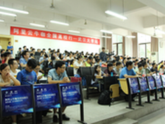 阿里云启动“云计算牛咖全国高校行”