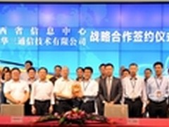 华三战与江西略合作签约 共促赣政通途