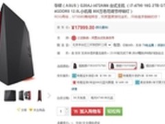 为信仰充值 华硕G20高配版越游戏越震撼