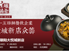 雕爷牛腩上京东众筹1分钟超募120%