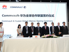 华为与Commvault签署全球合作联盟协议