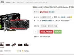 华硕猛禽GTX980Ti显卡报5299元