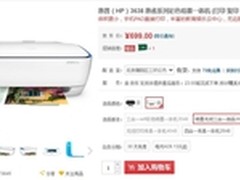 购机即送 京东金秋风暴 惠普3638售699