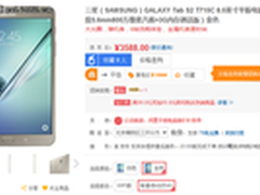 科技好物之星  三星Tab S2购买指南