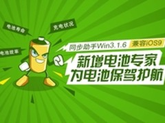 同步助手V3.1.6更新 兼容iOS9.0固件
