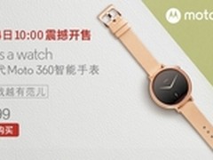 1999元起 国行Moto 360二代天猫已开卖
