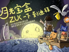 ZUK牵手天猫  首销送迪拜豪华双人游