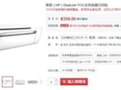 京东金秋风暴 惠普好礼相赠hp1112售259