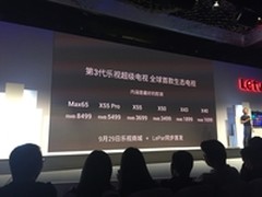 再次颠覆 乐视发布六款第3代超级电视