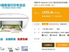 纯白机身 小巧便捷三合一惠普2132售325