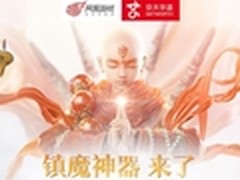 京天华盛携网易推出多款镇魔曲推荐主机