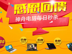 狂降1500！6499秒杀神舟GTX970M独显本