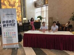 微信企业号、企微公开课相约武汉