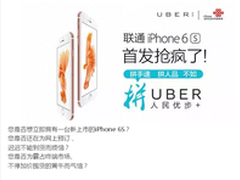 创新！联通iPhone6s首发日Uber专车送货