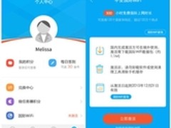 免费WiFi这么土豪？平安国际WiFi免费抢