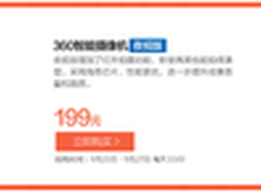 小水滴夜视版 360商城中秋五天现货疯抢