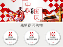 京天华盛全线DIY主机双节大促