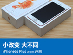 小改变却有大不同 iPhone6s Plus评测