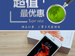 iPhone6s 5288不加价 本周超值手机汇总