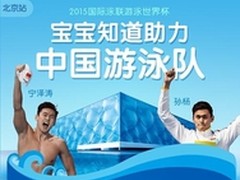 百度宝宝知道携手水立方联动游泳世界杯