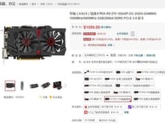 华硕猛禽R9370显卡手机下单999元