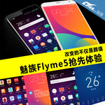 改变的不仅是颜值 魅族Flyme5抢先体验