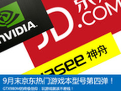 超神般存在 9月京东热门游戏本第四弹！