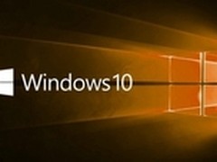 Windows 10销量超预期 PC和平板均上升
