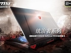 绝佳回馈力设计 微星GT72S 6QE游戏本