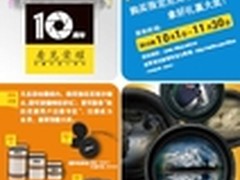 尼康十周年缤纷送好礼尼克尔镜头促销