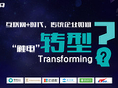 共话转型 传统企业‘触电’沙龙召开