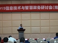 国信灵通参加信息技术与智慧政务研讨会