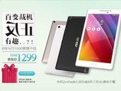 性能卓越的护眼平板华硕Z380KL京东热卖