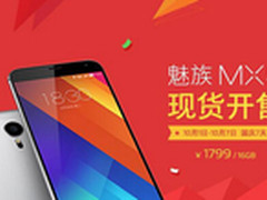 2070万像素拍照怪兽 魅族MX5现货1799元