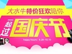 金秋十月 我和大水牛有个约“惠”