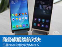 续航哪家强？三星Note 5对比华为Mate S