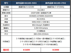 3千元热购！神舟独显本战神K610D钜惠