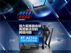 中秋迎国庆华硕网络英雄提前放大“价”