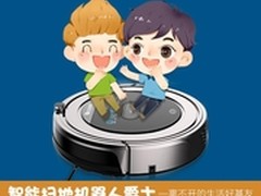 智能扫地机器人爵士离不开的生活好基友