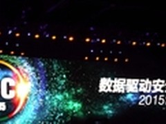 聚焦网络空间安全 ISC安全峰会盛大开幕