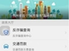 腾讯推进互联网+反诈骗成最大亮点