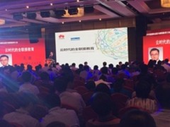 华为构建面向未来的远程教育