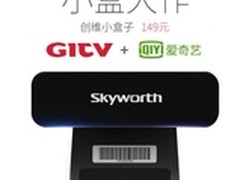 从创维小盒子看智能家居生活