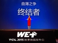 TCL超薄曲面C1时尚与品质兼得