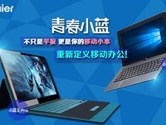 搅局传统笔记本 小蓝Ⅱ众筹收官倒计时