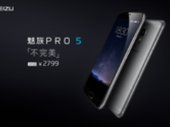 京东开启魅族PRO 5预约 超值壕礼大放送
