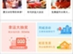 暗藏深耕社区服务，实惠APP新版上线