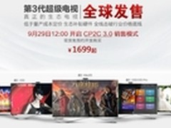 第3代乐视电视1小时部分机型售罄转预售