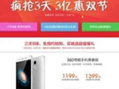 三天狂撒三亿 360奇酷十一打造青春盛宴