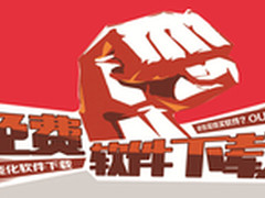 还在花钱买软件？OUT啦！